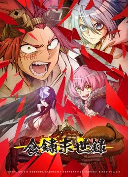 Sabikui Bisco: Thành Phố Đang Rỉ Sét Sabikui Bisuko