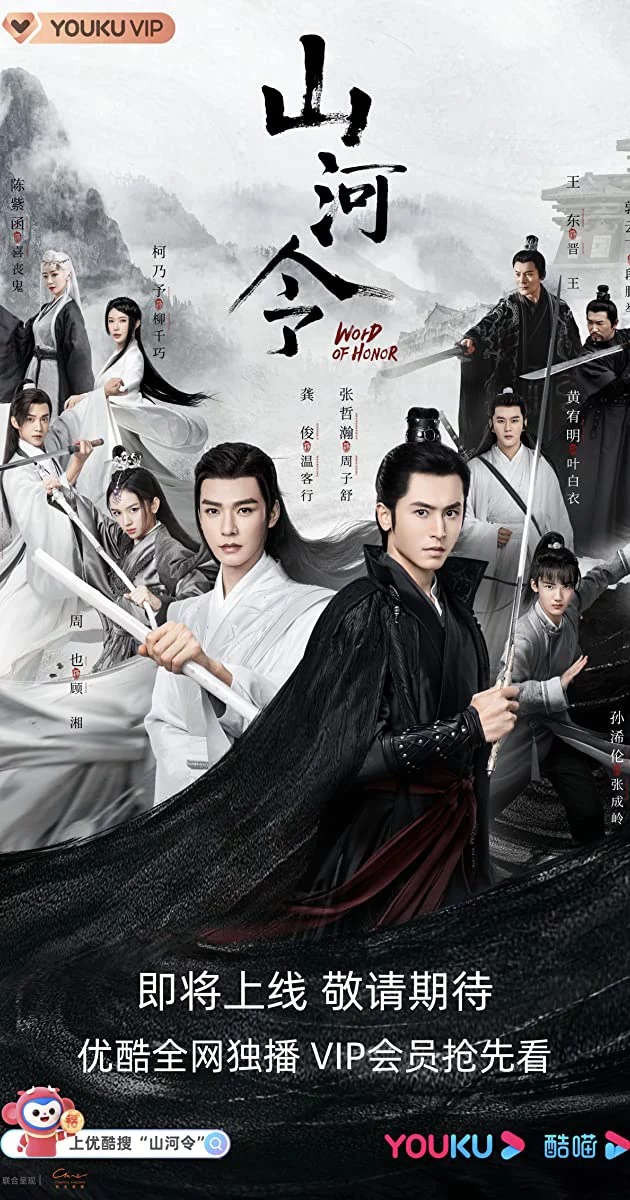 Sơn Hà Lệnh / Thiên Nhai Khách Word of Honor