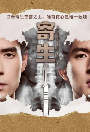 Sứ Mệnh Tái Sinh The Unbreakable Bond