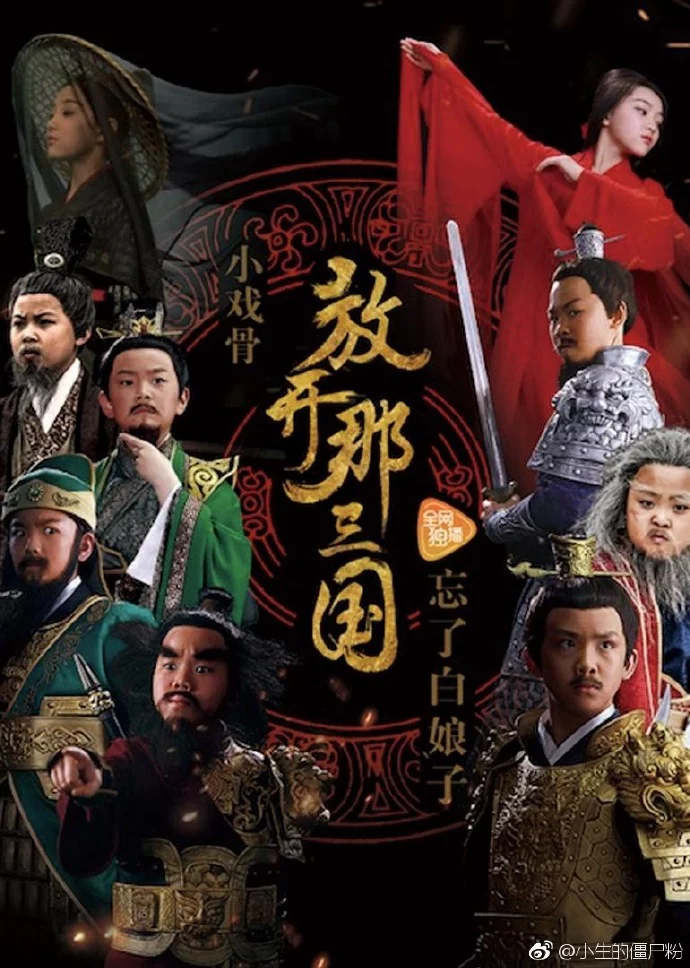 Tam Quốc Diễn Nghĩa Nhí Star Of Tomorrow: Three Kingdoms
