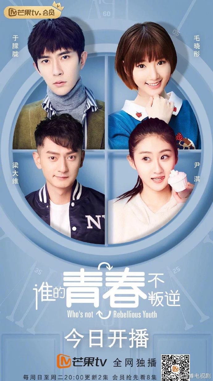 Thanh Xuân Ai Không Phản Nghịch Who's not Rebellious Youth