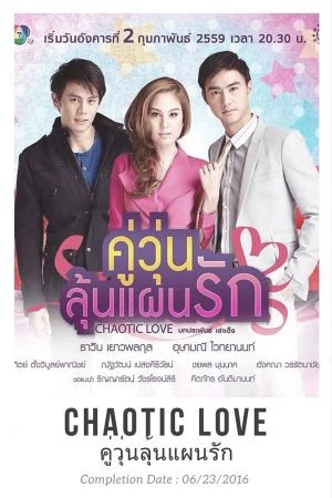 Tình Yêu Hỗn Loạn Chaotic Love