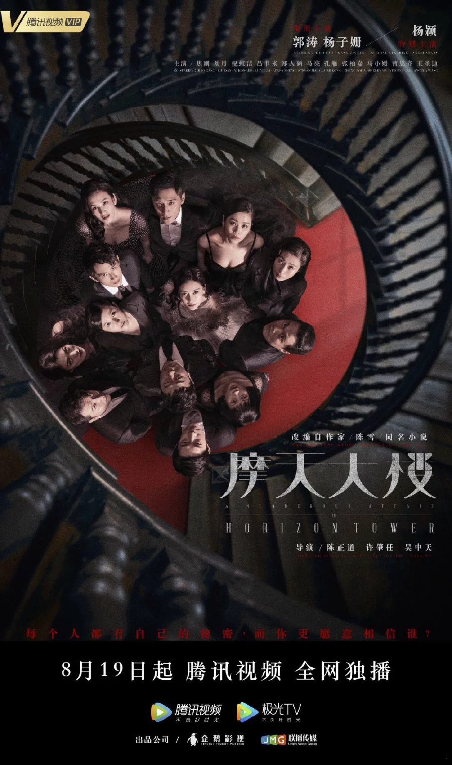 Tòa Tháp Chết A Murderous Affair In Horizon Tower