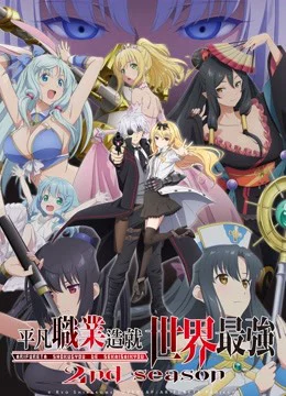 Từ Nghề Nghiệp Tầm Thường Trở Thành Người Mạnh Nhất Thế Giới – Phần 2 Arifureta: From Commonplace to World's Strongest S2