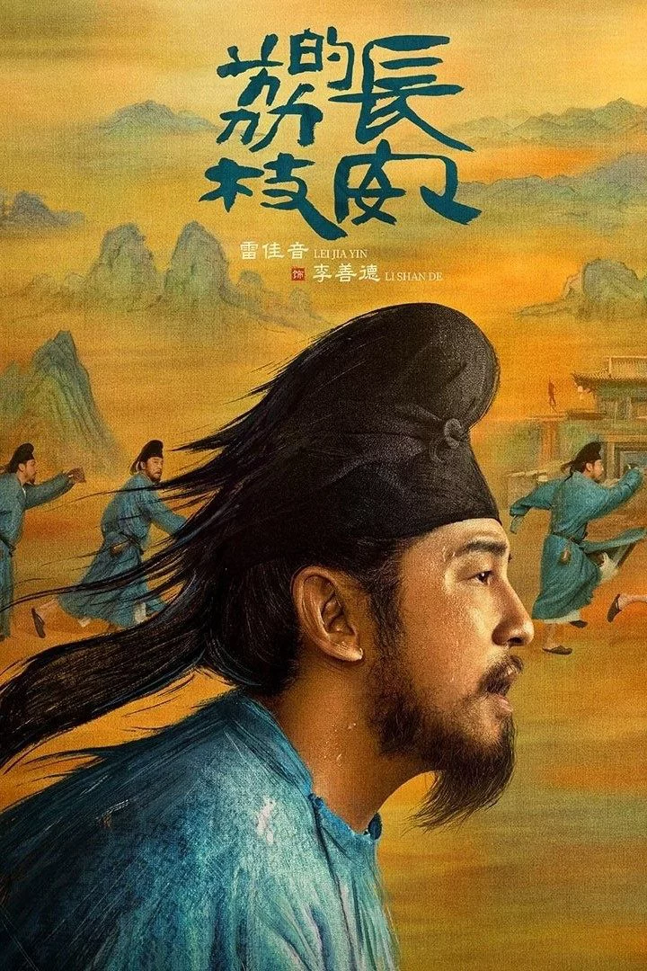 Vải Tiến Trường An The Litchi Road