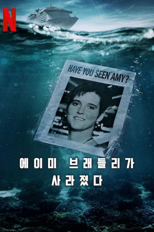 Amy Bradley mất tích Amy Bradley Is Missing