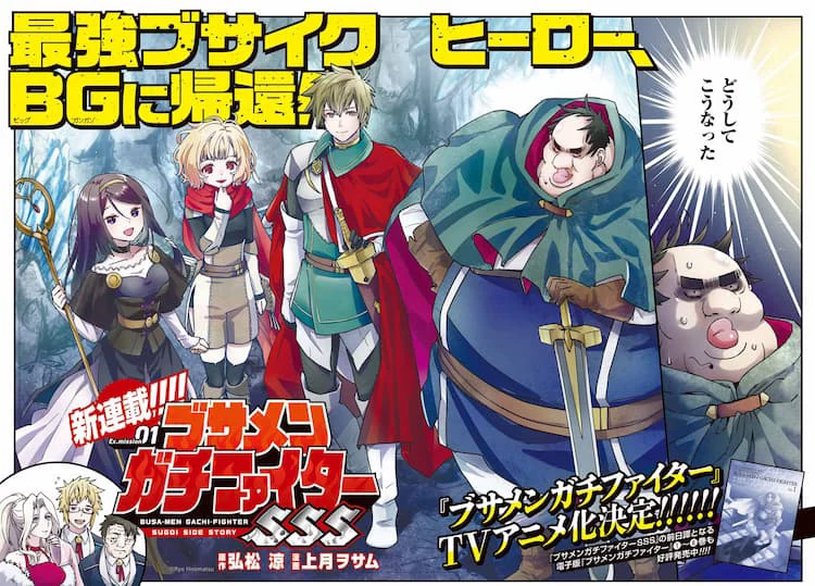 Dũng sĩ otaku béo Dũng sĩ otaku béo