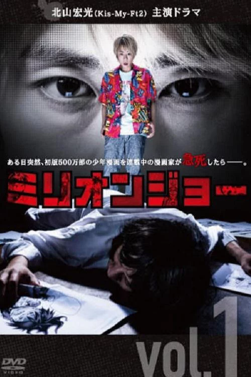 Million Joe Million Joe