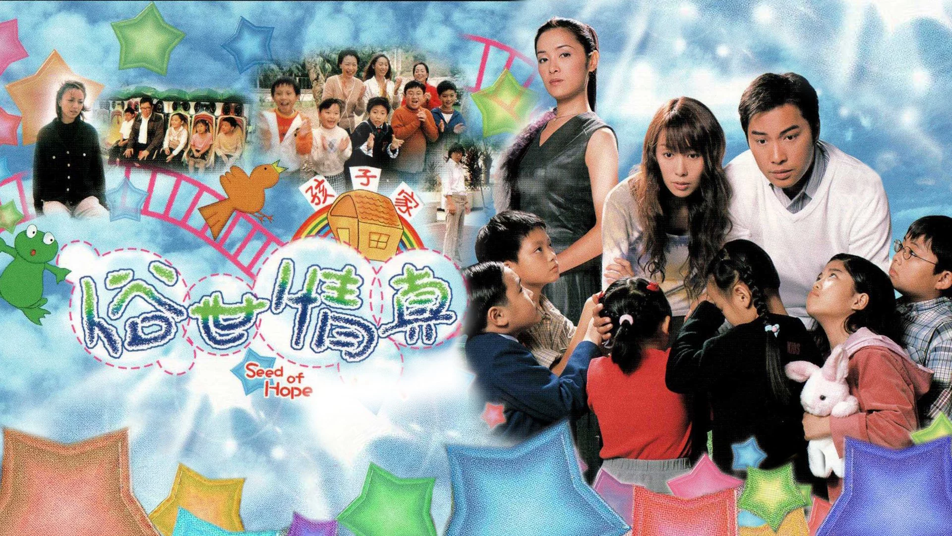 Hạt Giống Hy Vọng