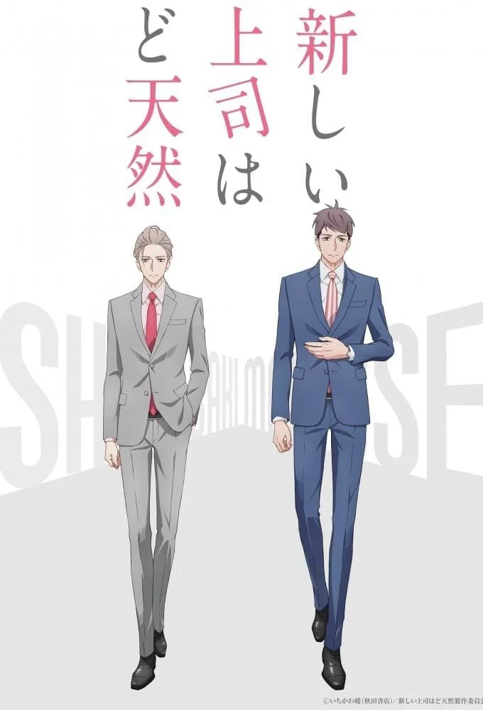 Sếp Mới Của Tôi Ngốc Lắm My New Boss Is Goofy