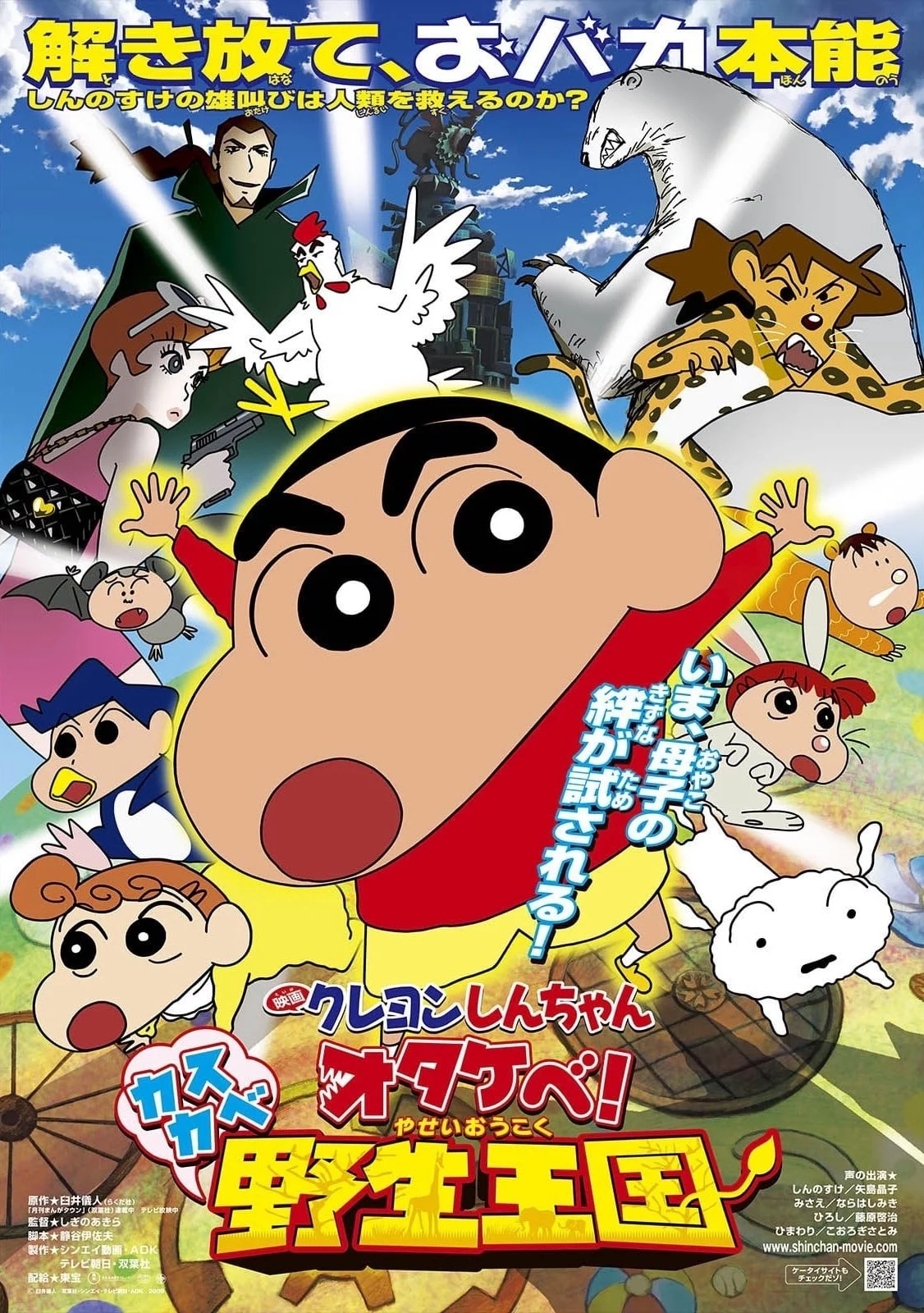 Shin – Cậu Bé Bút Chì 17: Gầm! Vương Quốc Hoang Dã Kasukabe Crayon Shin-chan: Roar! Kasukabe Animal Kingdom