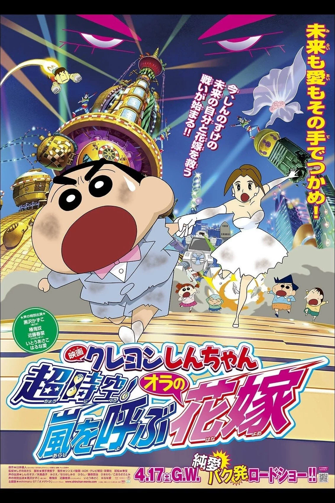 Shin – Cậu Bé Bút Chì 18: Không Gian Siêu Đẳng! Cô Dâu Gọi Bão Của Ora Crayon Shin-chan: Super-Dimension! The Storm Called My Bride