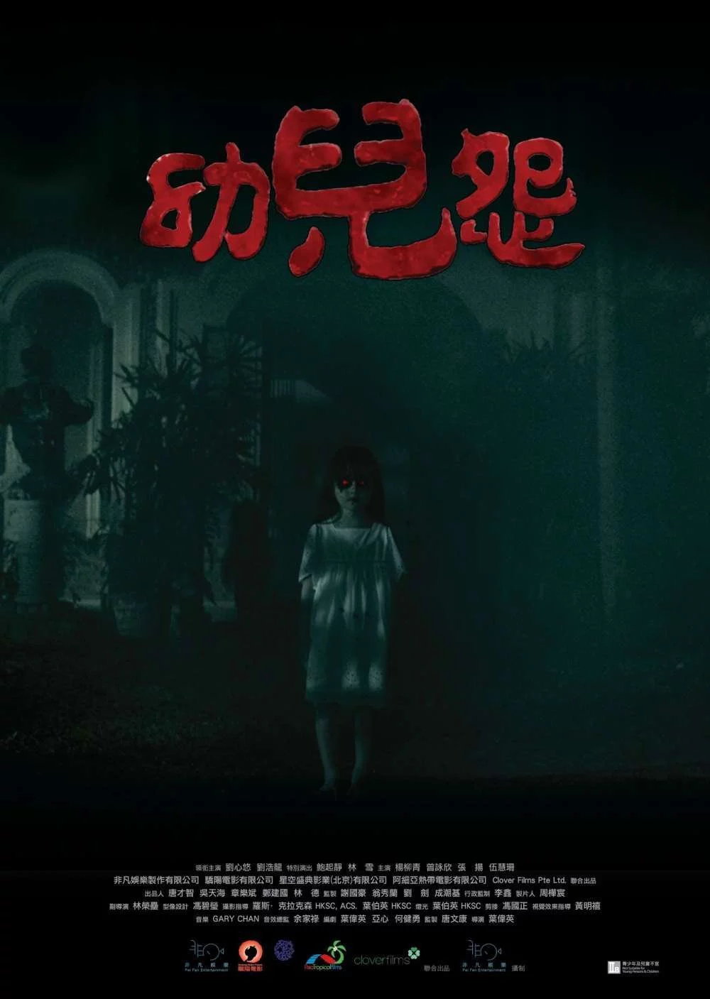 The Cursed (2018) The Cursed