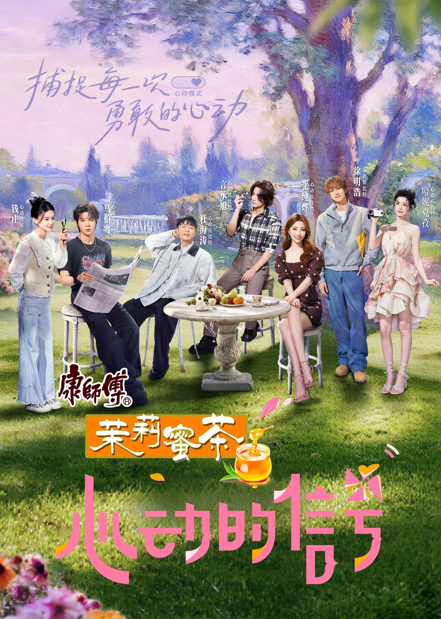 Tín Hiệu Trái Tim (Bản Trung – Mùa 8) Heart Signal (Season 8)