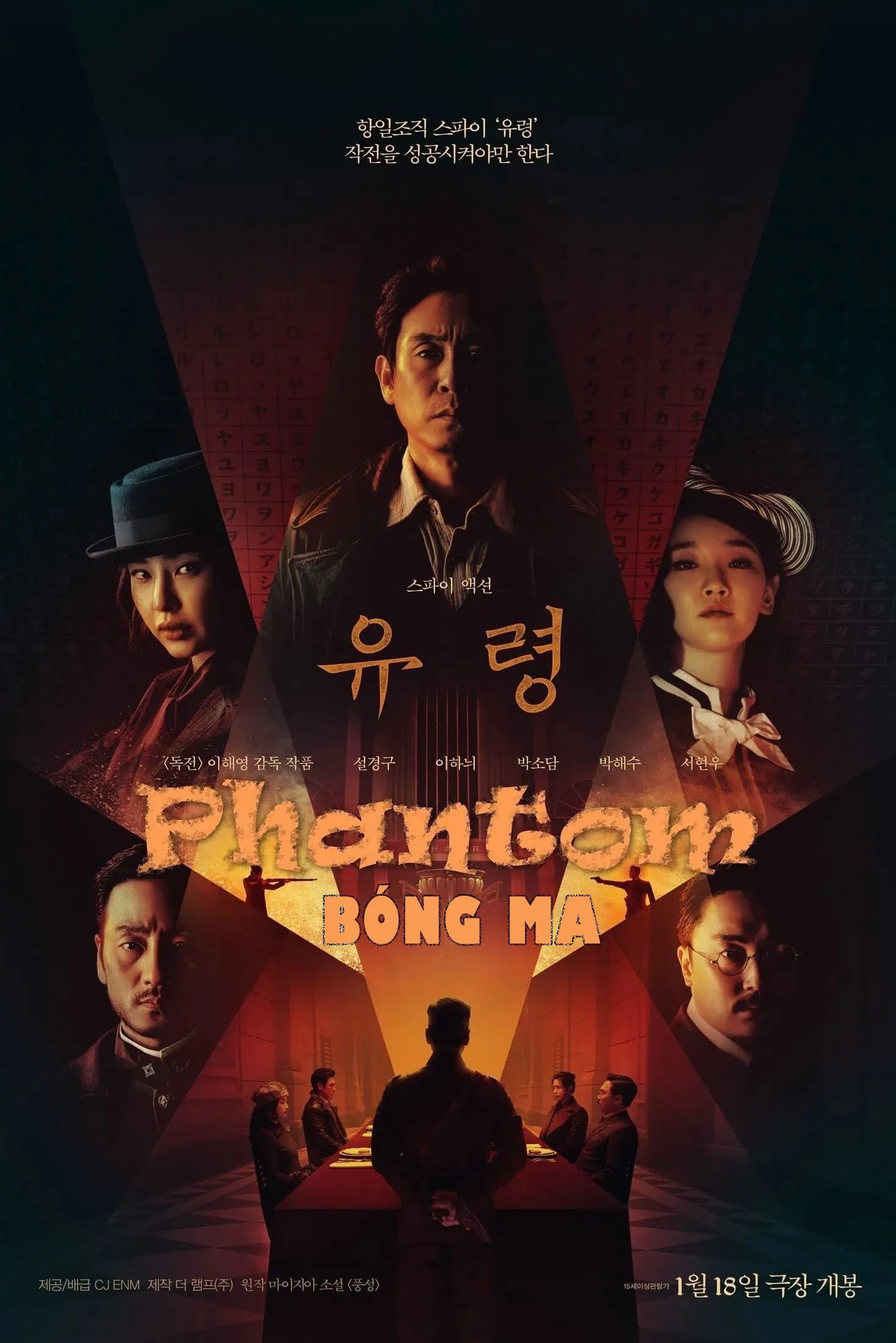 Bóng Ma: Gián Điệp Phantom