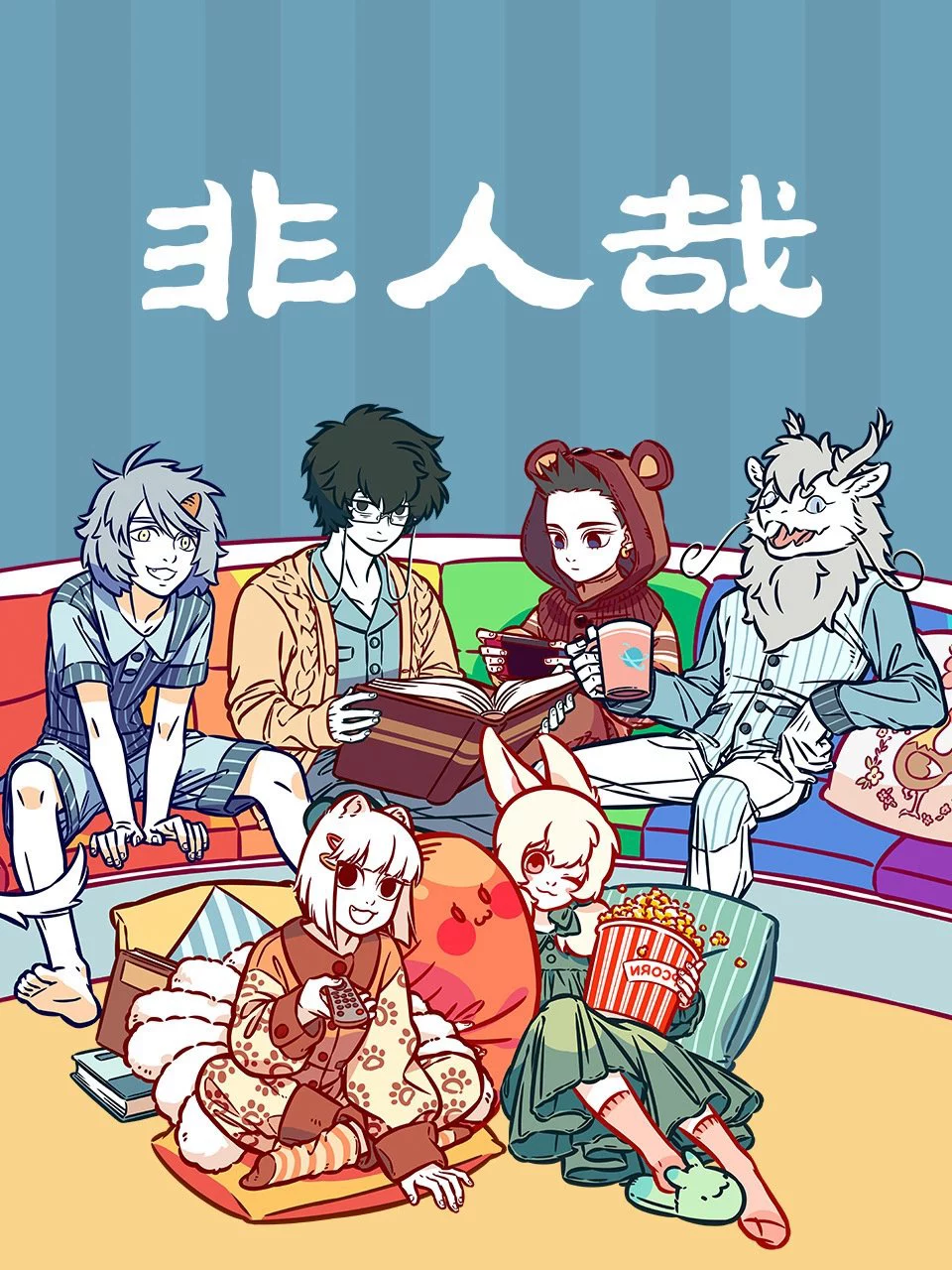 Fei Ren Zai 3rd Season Fei Ren Zai 3rd Season