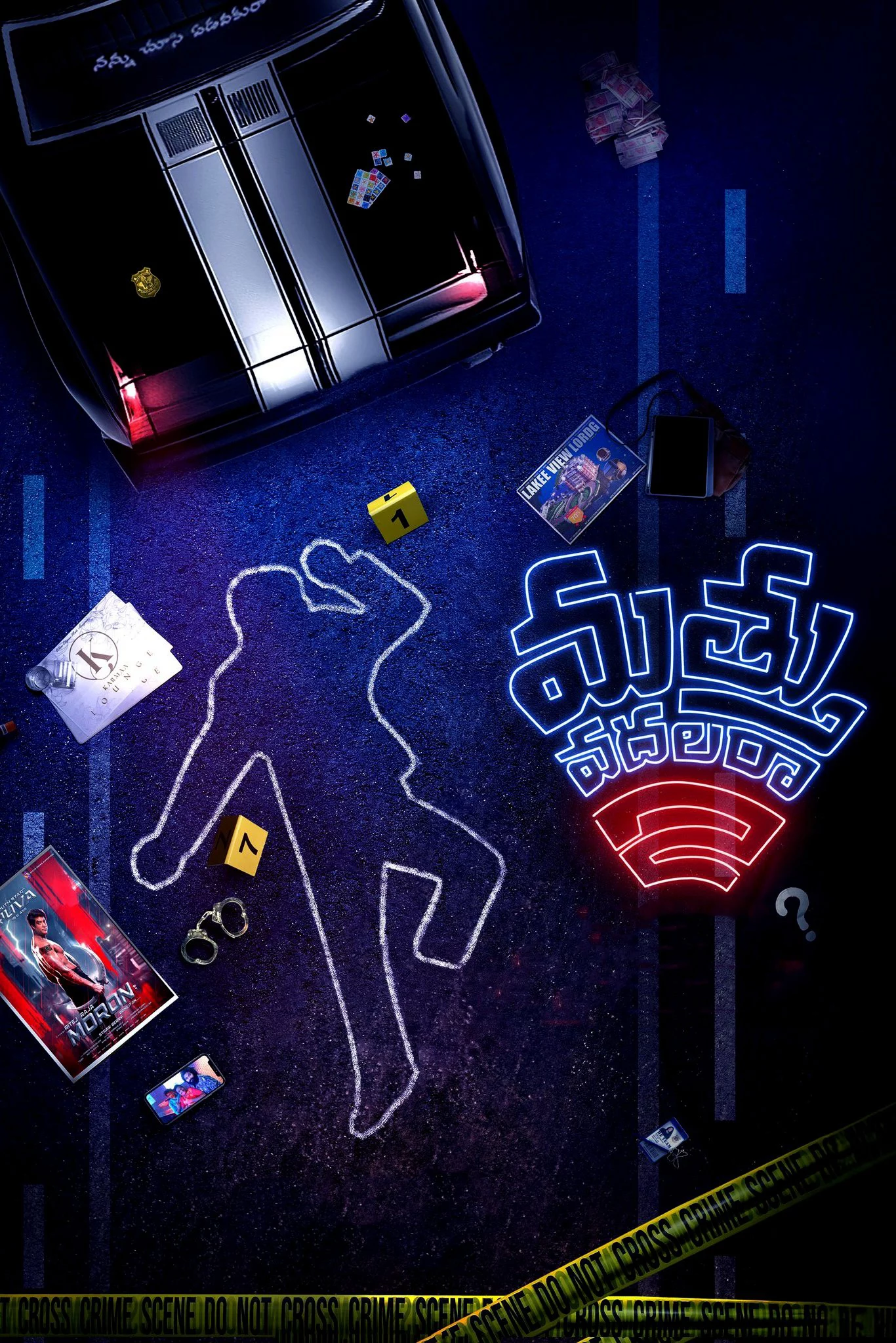 Mathu Vadalara 2 Mathu Vadalara 2