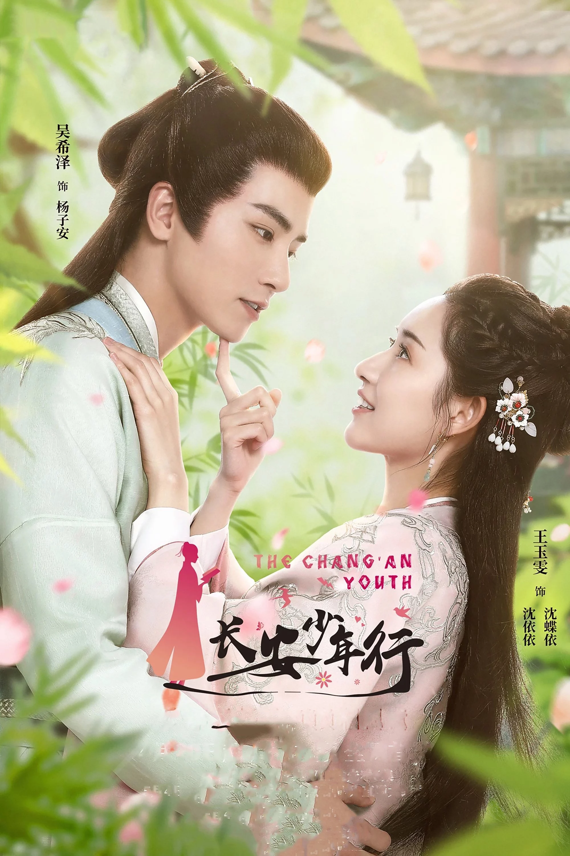 Trường An Thiếu Niên Hành The Chang'an Youth