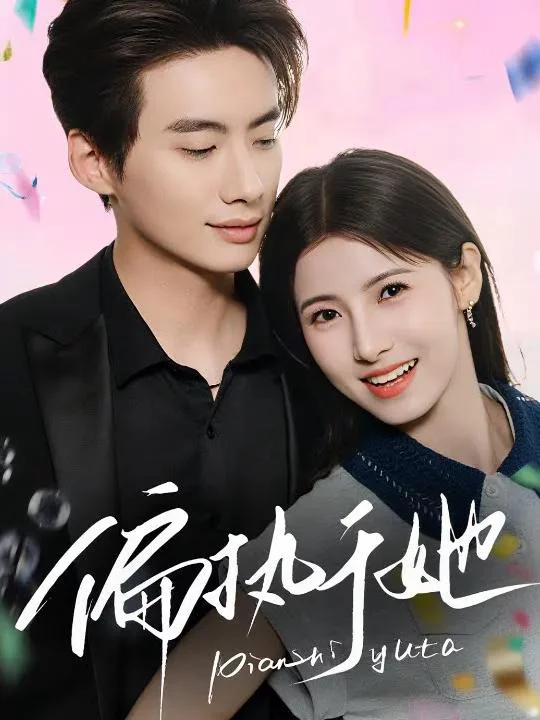 Ám Ảnh Về Cô Ấy 偏执于她