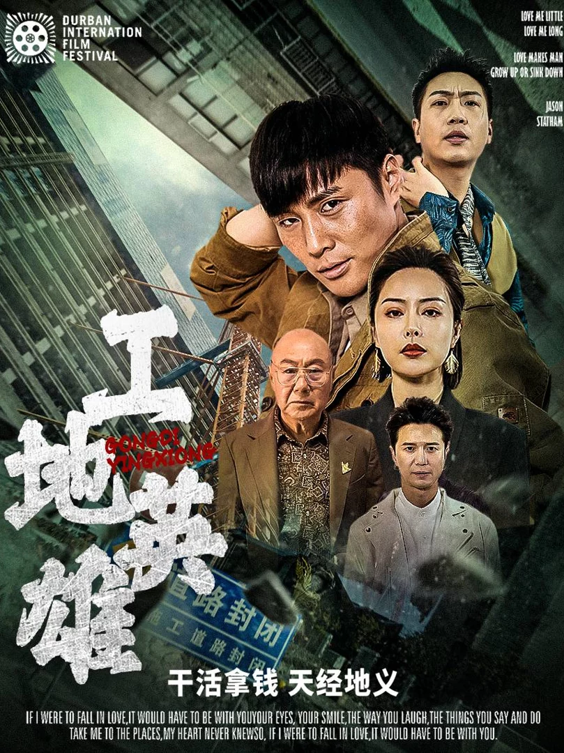 Anh Hùng Công Trường 工地英雄