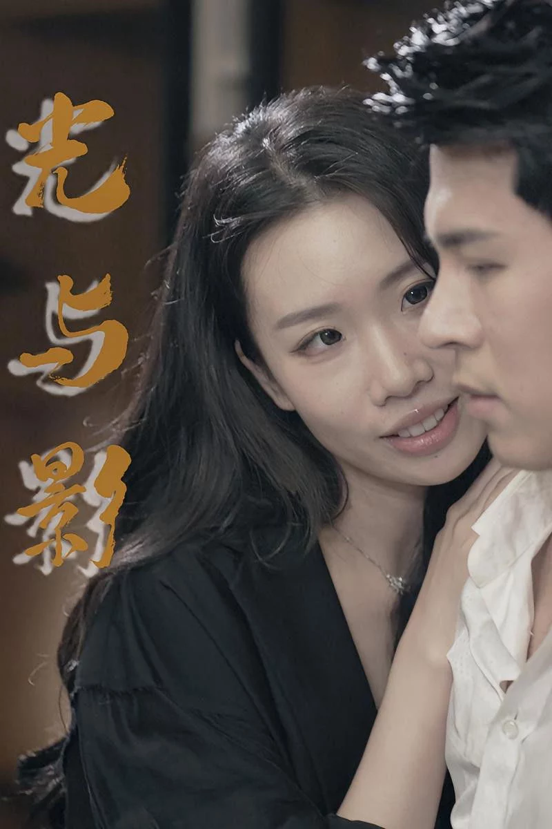 Ánh sáng và bóng tối Lights and Shadows