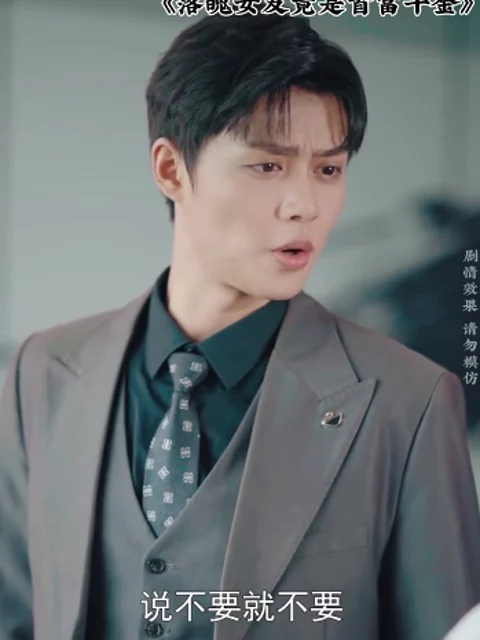 Bạn Gái Nghèo Hóa Ra Là Tiểu Thư Nhà Giàu 落魄女友竟是首富千金