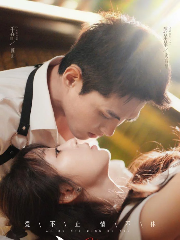 Cắn Quả Lê 咬清梨