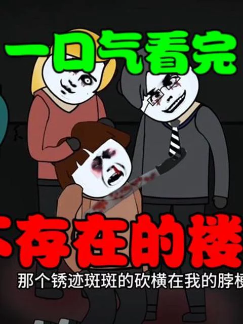 Cầu Thang Không Tồn Tại 不存在的楼梯