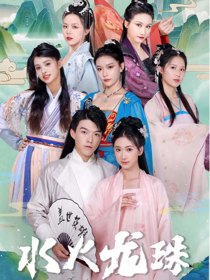 Châu Báu Rồng Thủy Hỏa 水火龙珠