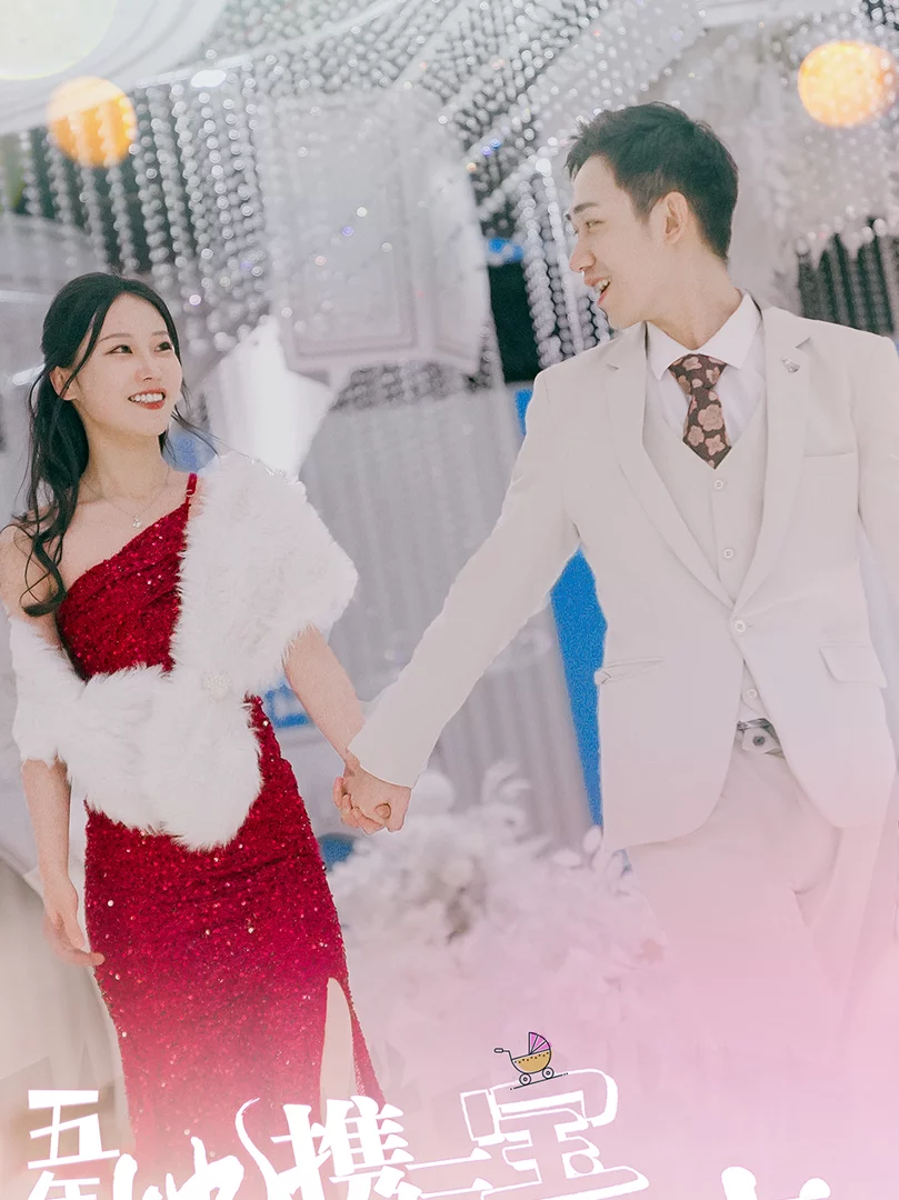 Cô Ấy Trở Về Với Ba Đứa Con Sau Năm Năm 五年后她携三宝强势回归