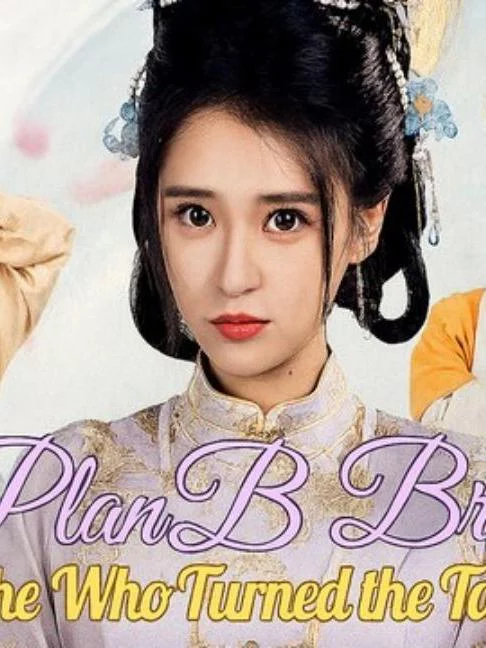 Cô dâu dự phòng: Người xoay chuyển tình thế 备胎新娘：扭转局面的人（越南）