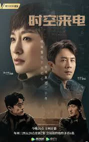 Cuộc Gọi Xuyên Thời Gian 时空来电
