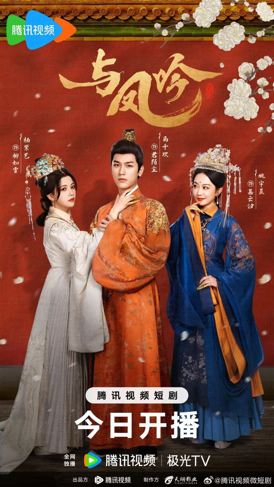 Dữ Phượng Ngâm Phoenix Alliance