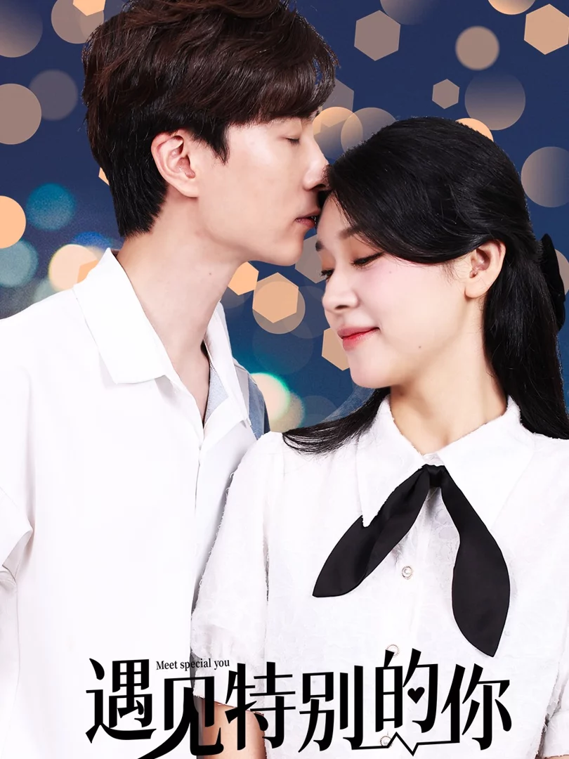 Gặp Gỡ Người Đặc Biệt Như Em 遇见特别的你
