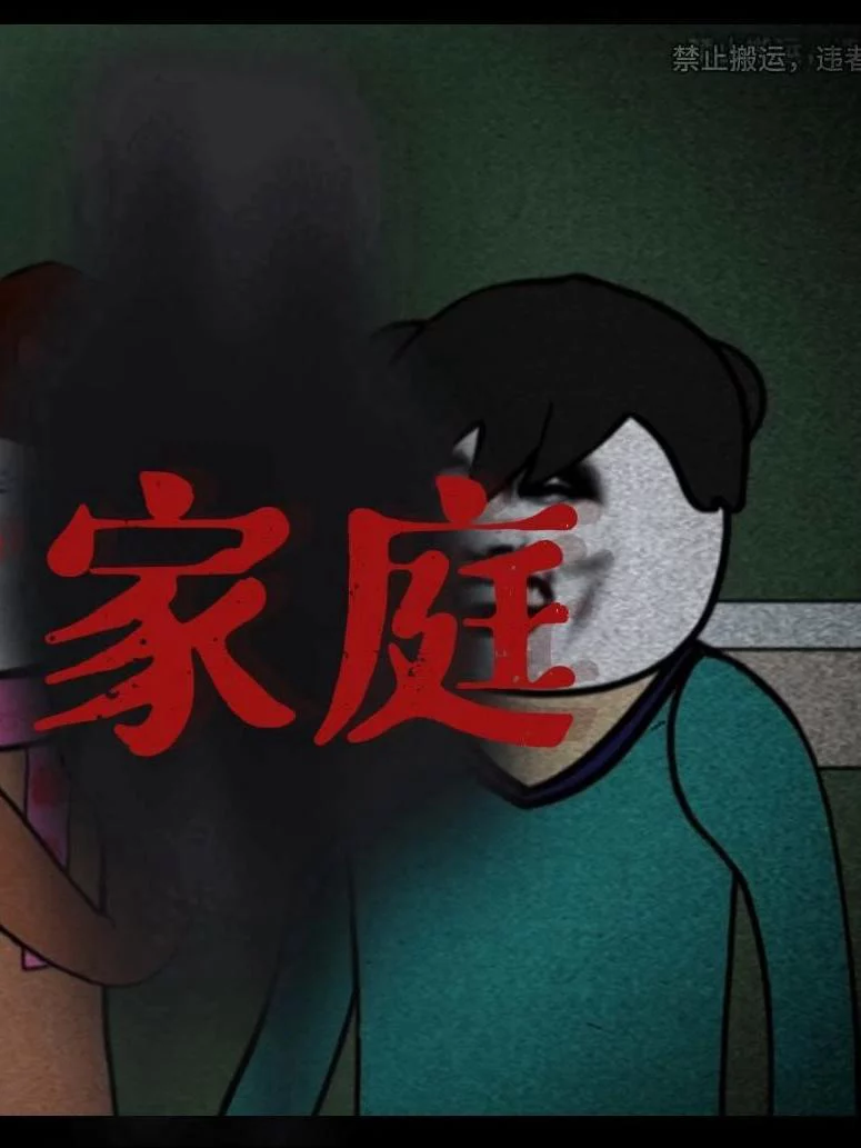 Gia Đình Kỳ Lạ 诡异的家庭