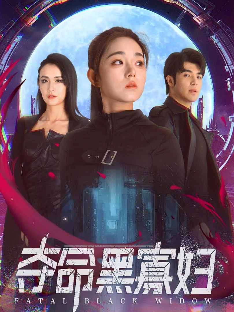 Góa Phụ Đen Tử Thần 夺命黑寡妇