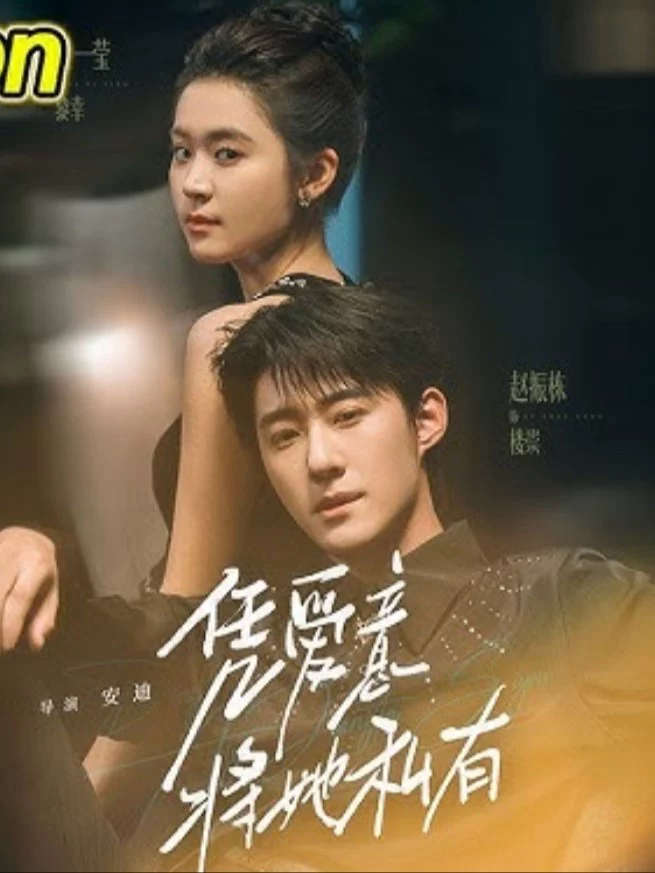 Hãy yêu thương cô ấy 凭爱意将她私有