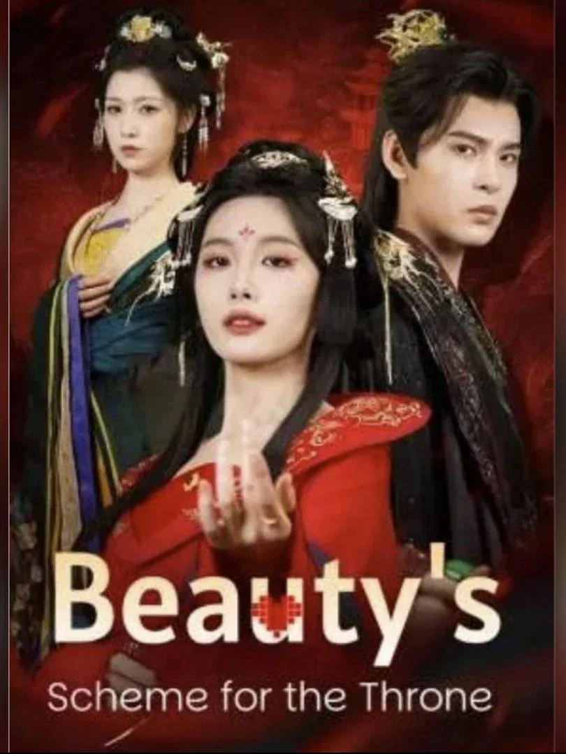 Kế hoạch của người đẹp 美女夺位计（越南）