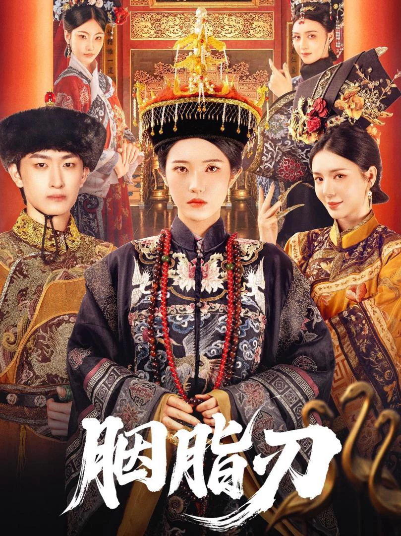 Lưỡi Dao Yên Chi 胭脂刃