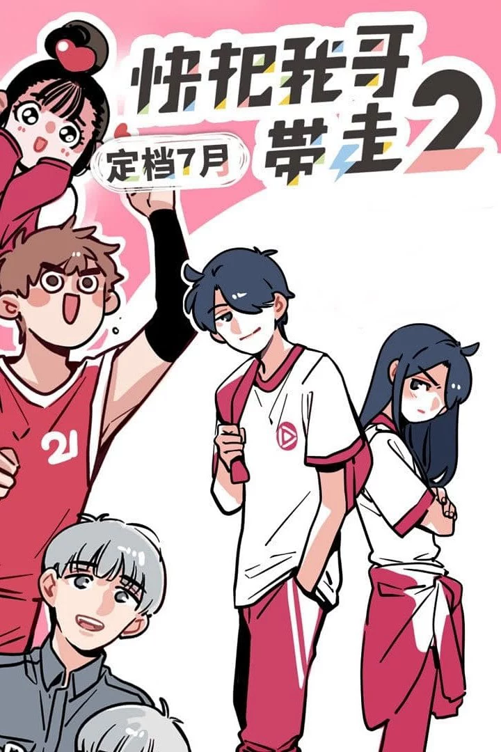 Mau Đưa Anh Tôi Đi Giùm Cái (Phần 2) Please Take My Brother Away (Season 2)