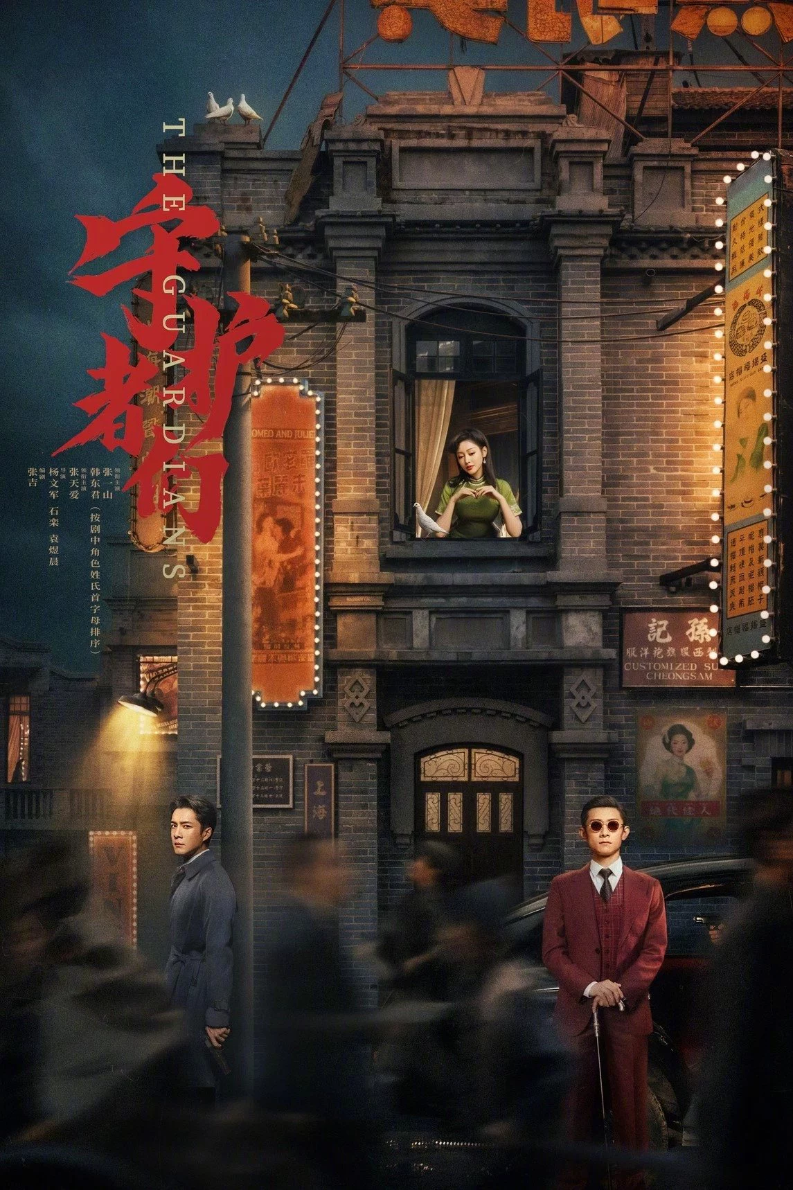 Những Người Bảo Vệ The Guardians