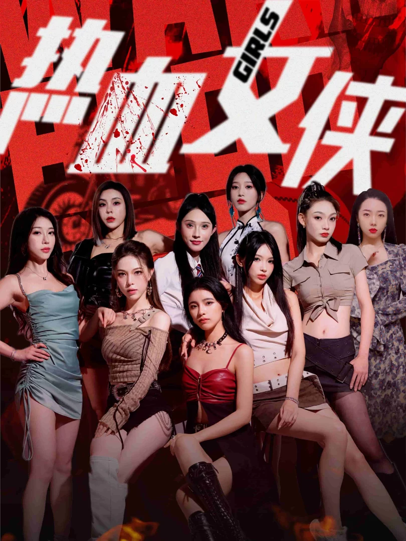 Nữ Hiệp Nhiệt Huyết 热血女侠