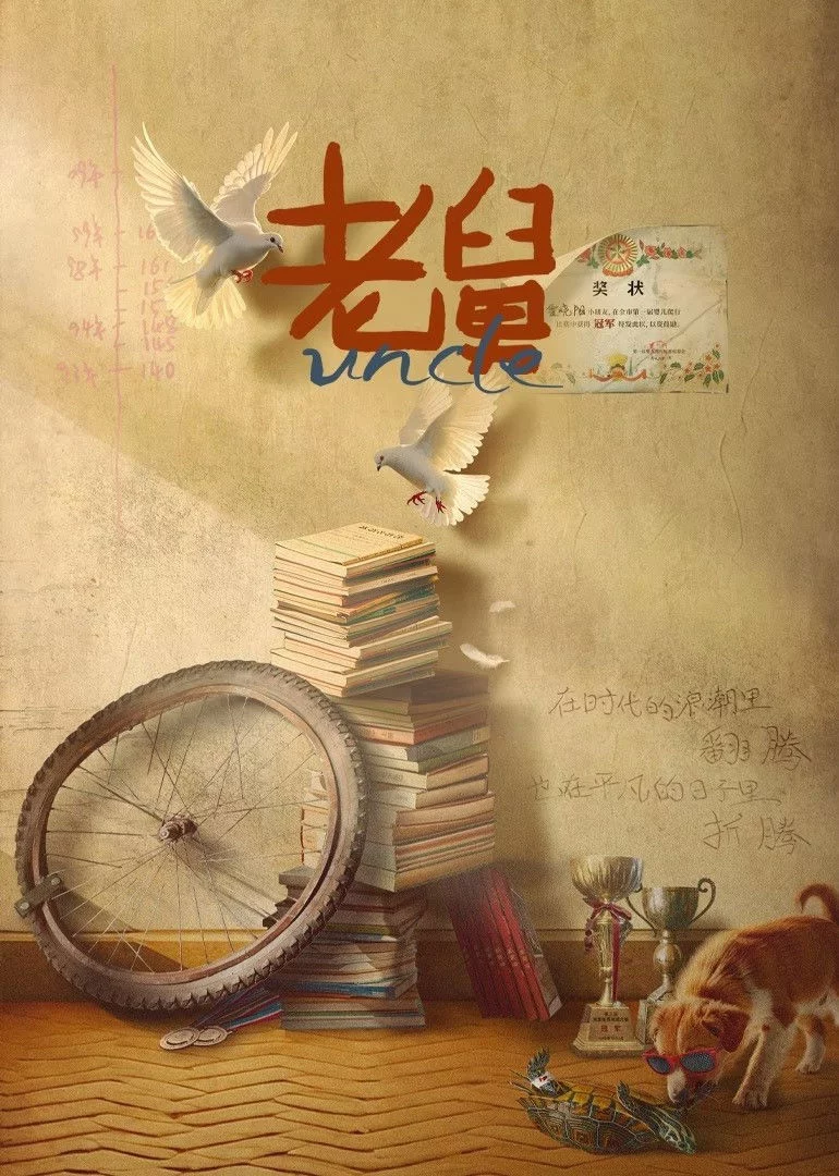 Ông Cậu Của Tôi Uncle