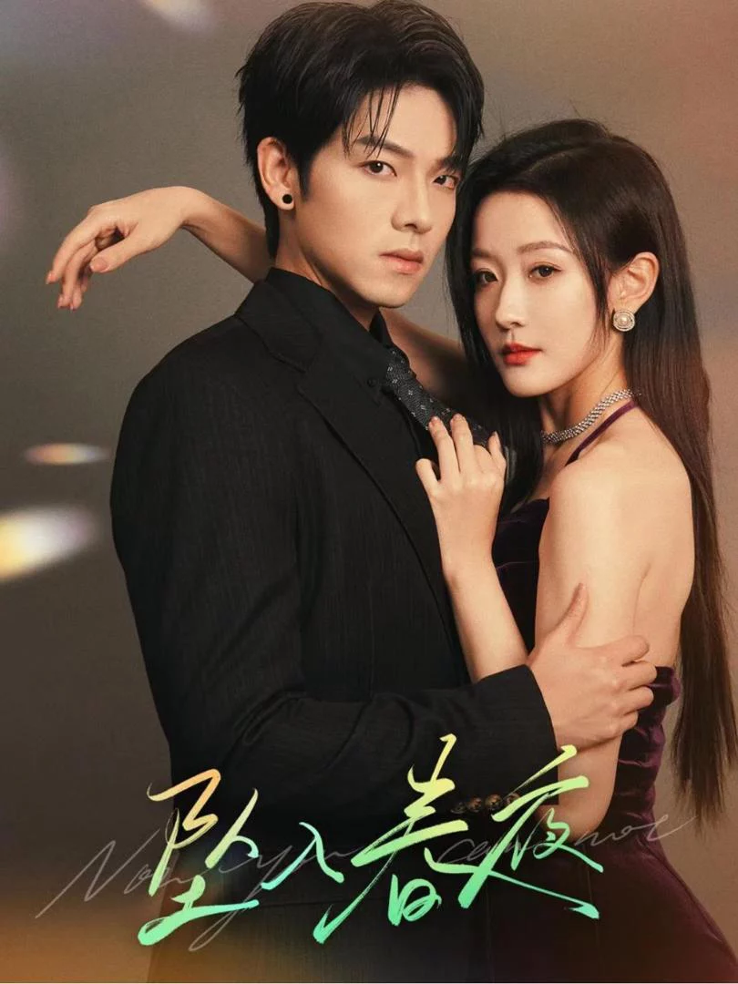 Rơi Vào Đêm Xuân 坠入春夜