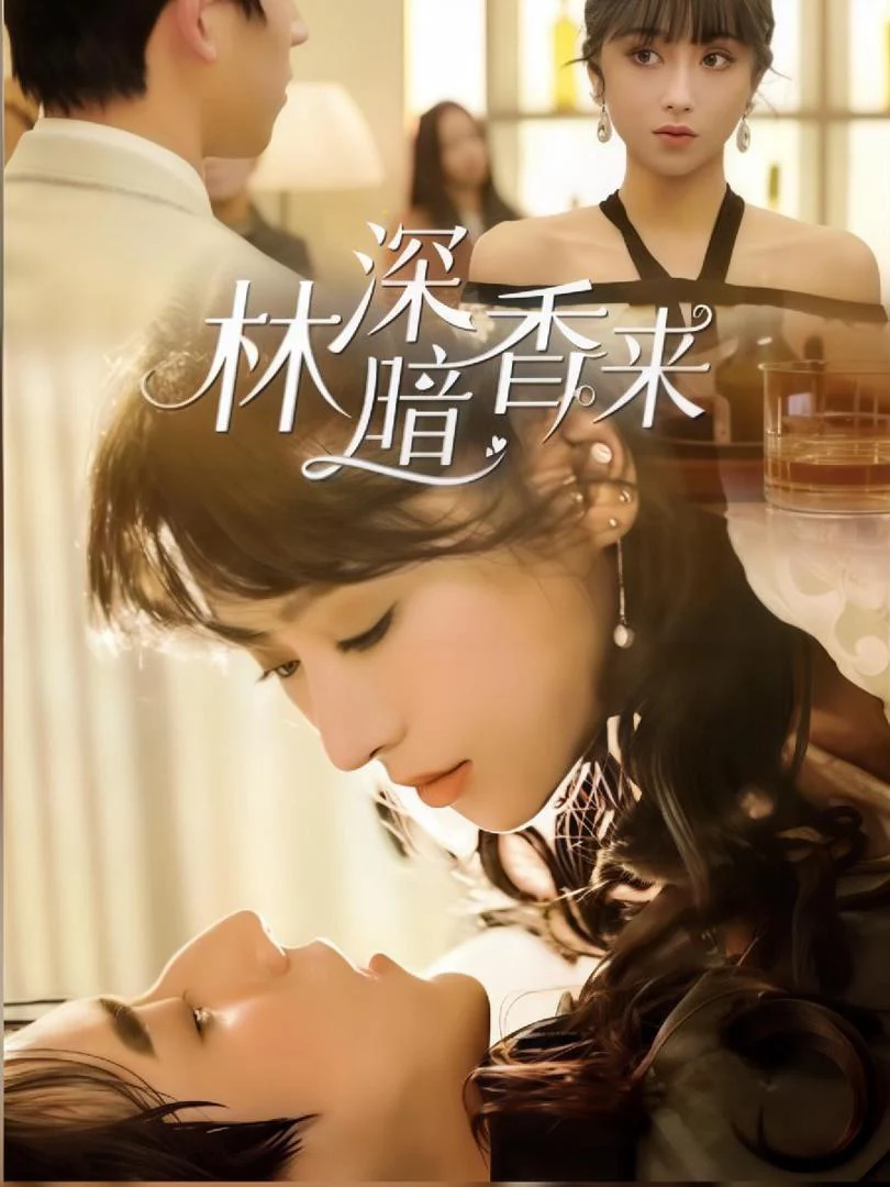 Rừng Sâu Hương Ngọt 林深暗香来