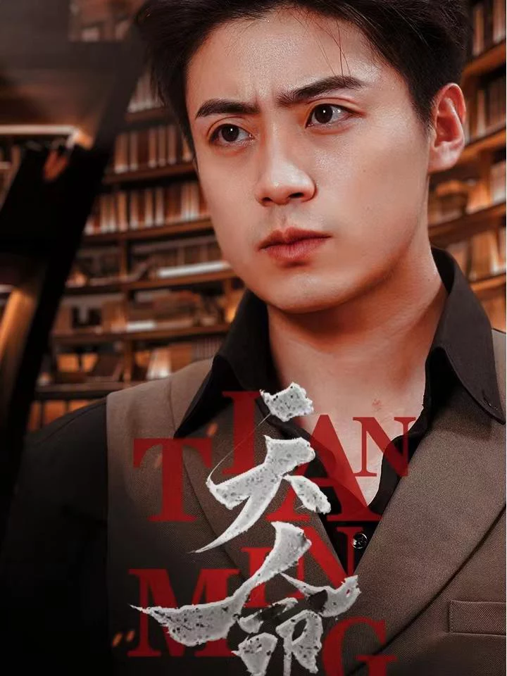 Số Phận – Ba Nữ Thần Gia Tộc Hào Môn Đến Cầu Hôn Sau Ly Hôn 天命--离婚后三大豪门女神来提亲