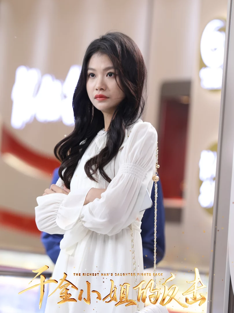 Sự Trả Thù Của Tiểu Thư Nhà Giàu 千金小姐的反击