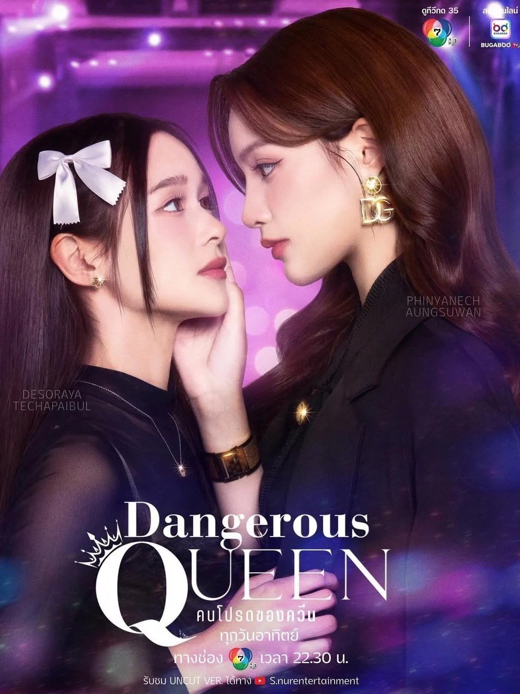 Sủng Ái Dangerous Queen