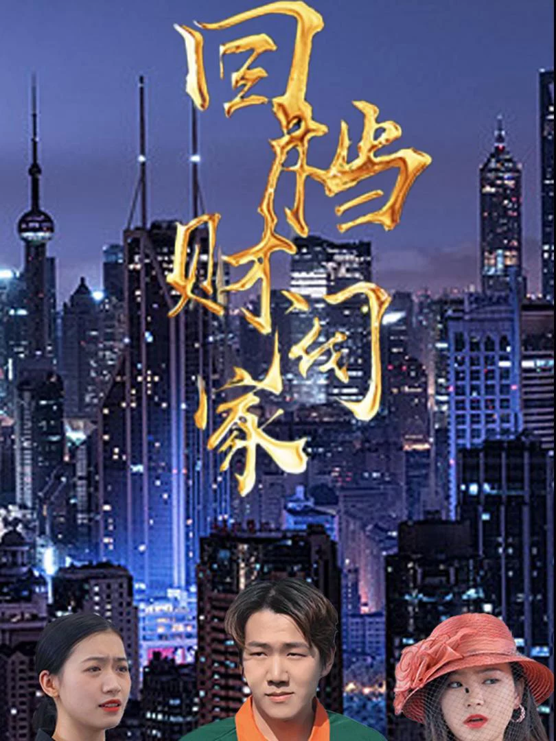 Tái Sinh Vào Gia Tộc Giàu Có 回档财阀家