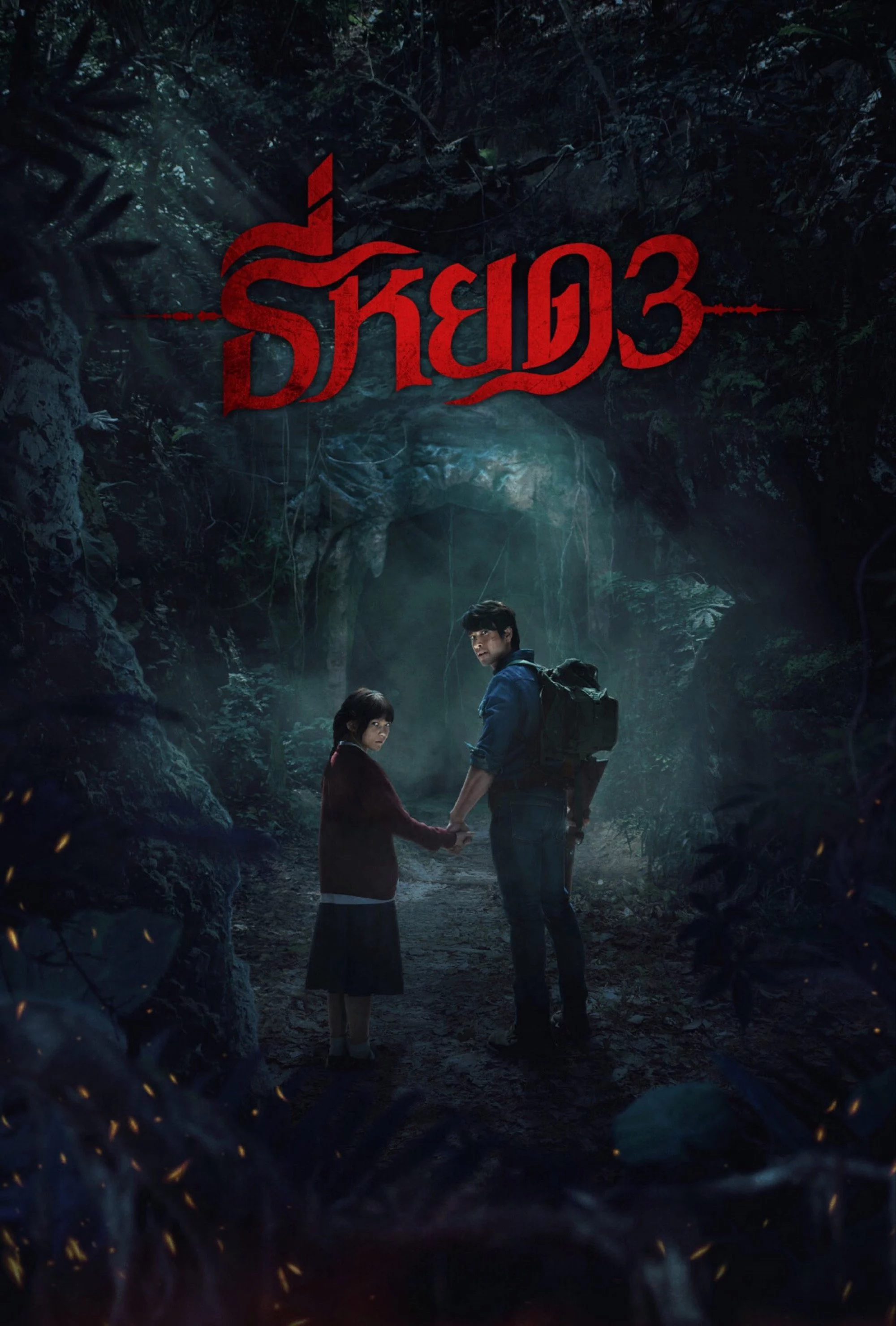 TEE YOD: QUỶ ĂN TẠNG PHẦN 3